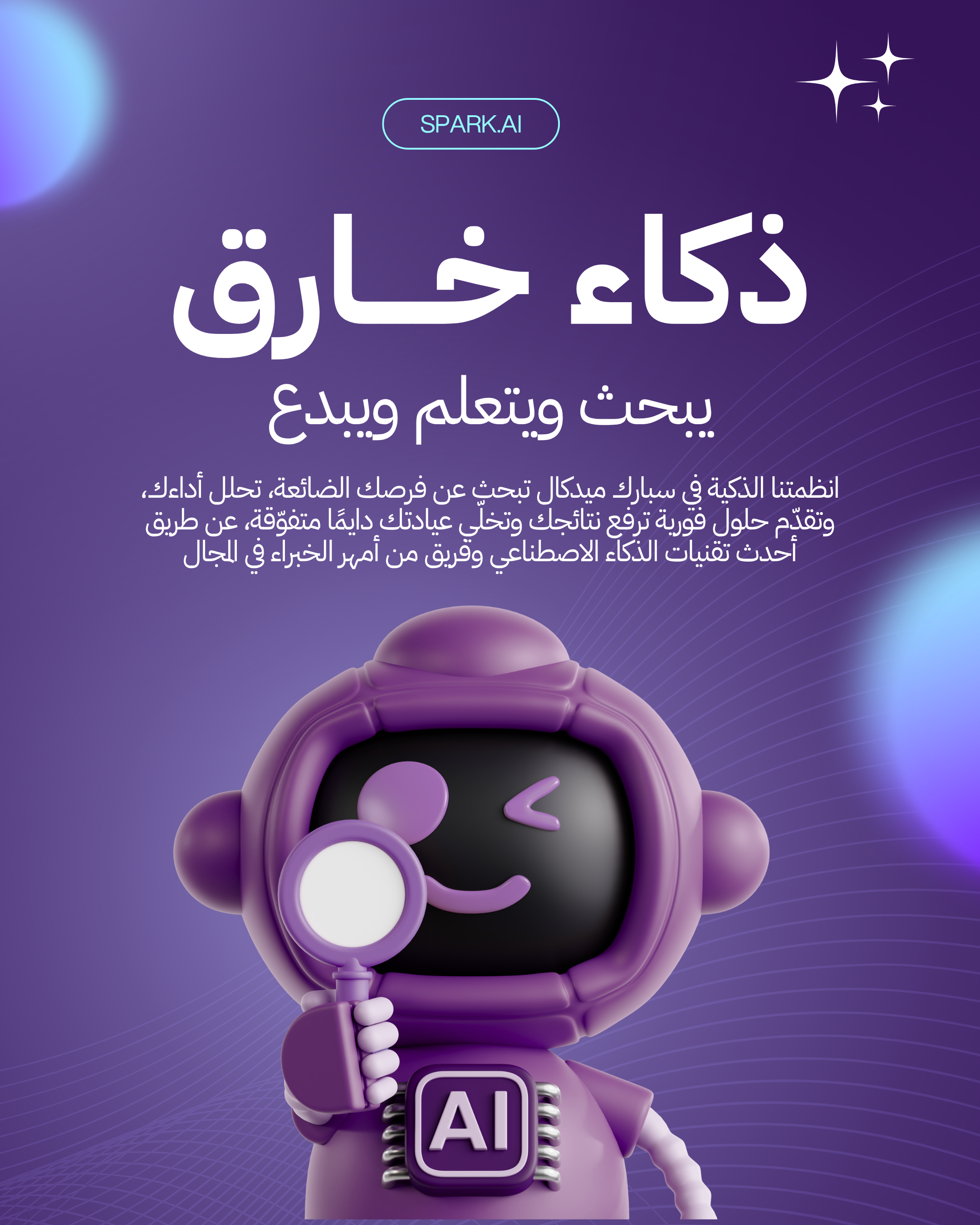 تصميم ذكاء اصطناعي