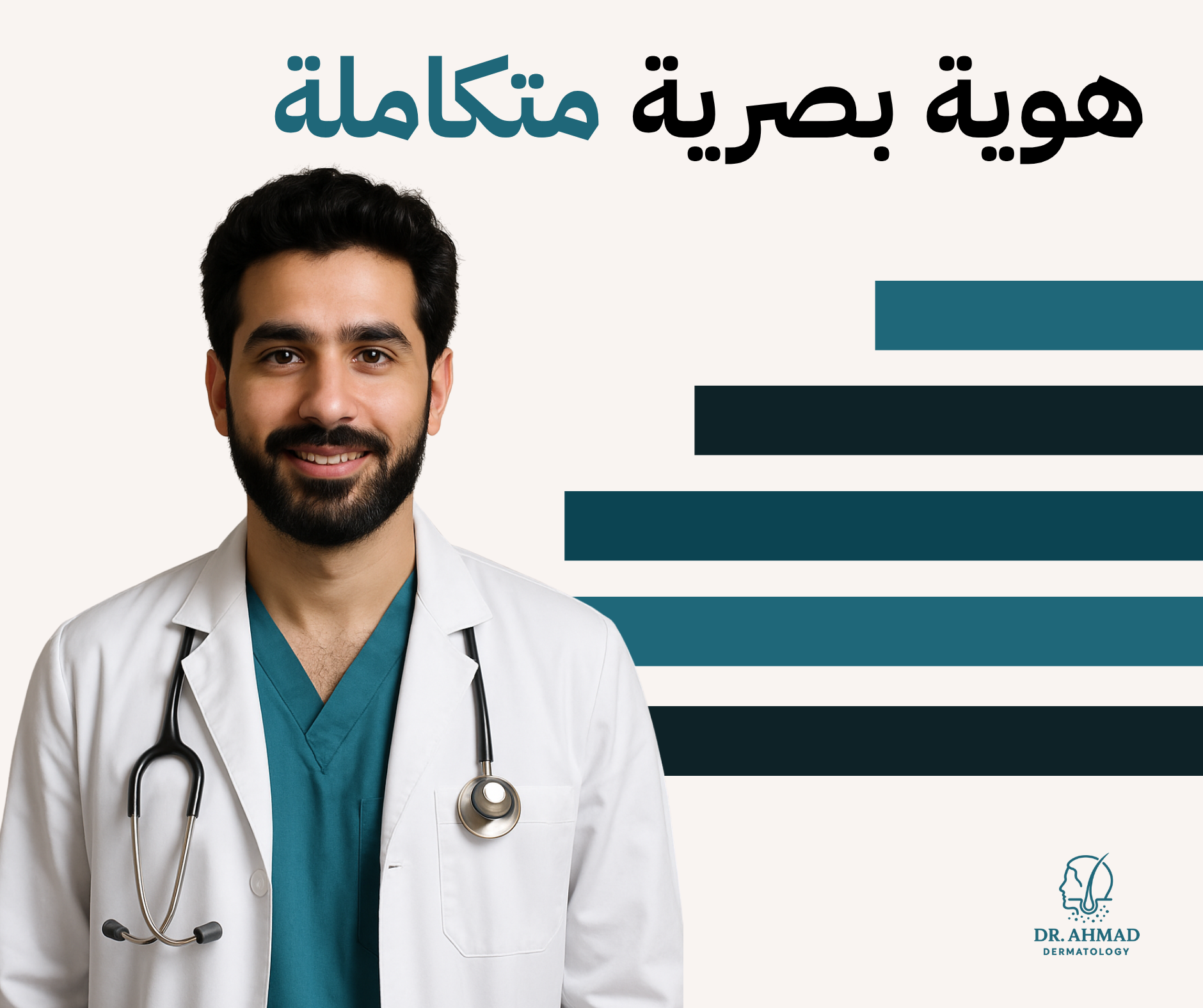 هوية بصرية متكاملة